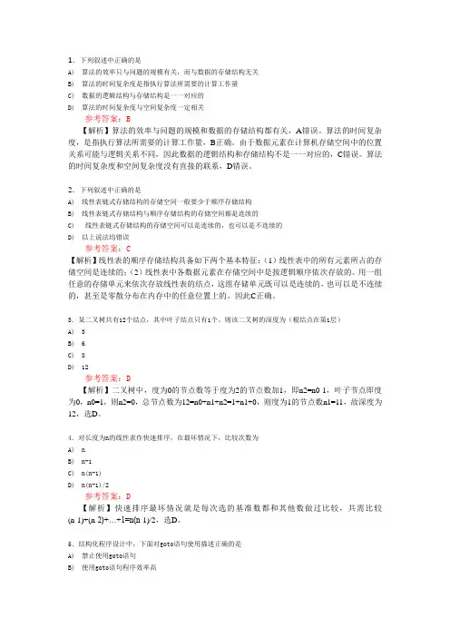 全国计算机二级access选择题12