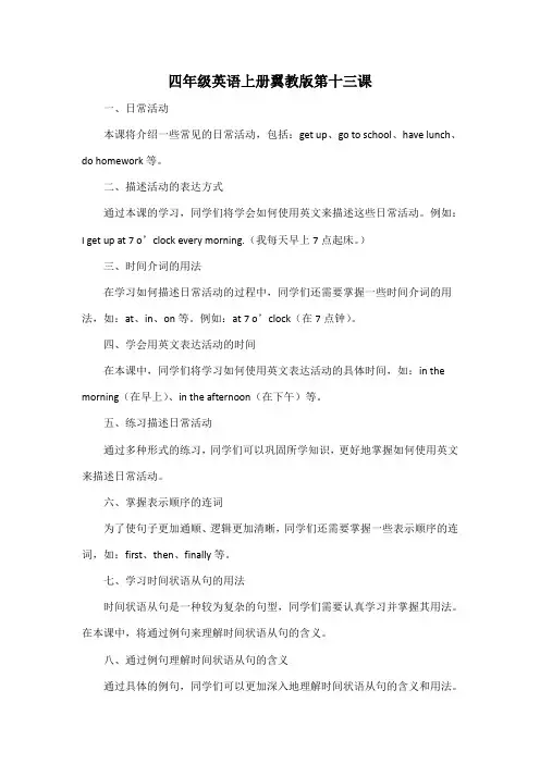 四年级英语上册翼教版第十三课