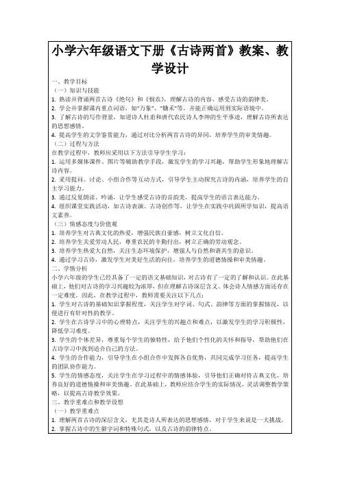 小学六年级语文下册《古诗两首》教案、教学设计