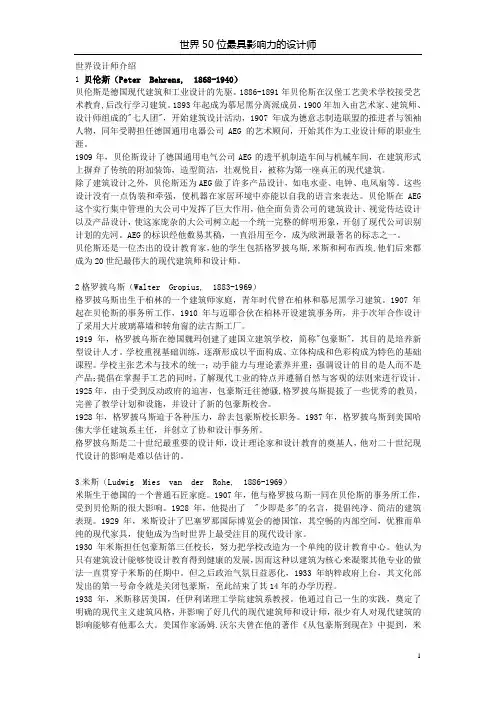 50位世界知名设计师