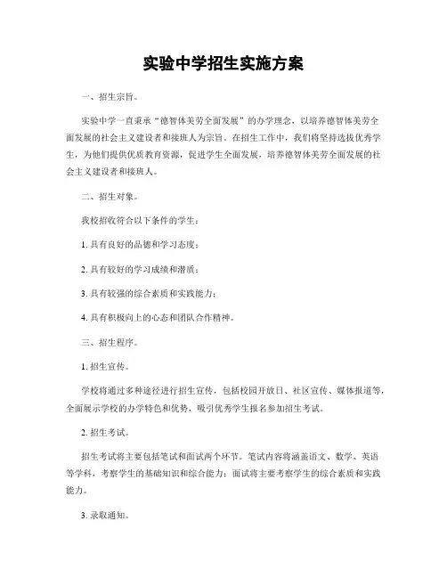 实验中学招生实施方案