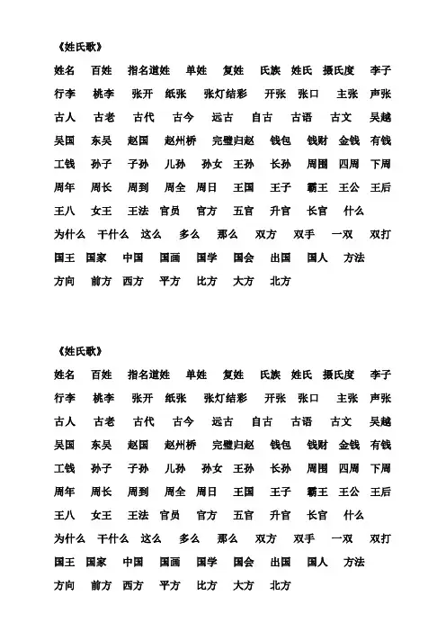 《姓氏歌》词语