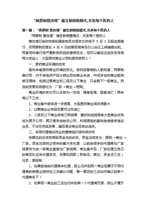“两票制营改增”催生新销售模式,关系每个医药人