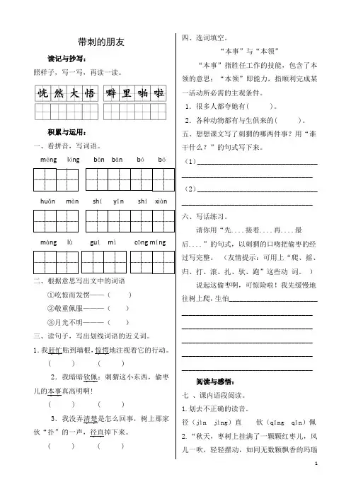 人教部编版三年级上册语文同步练习《带刺的朋友》(含答案)