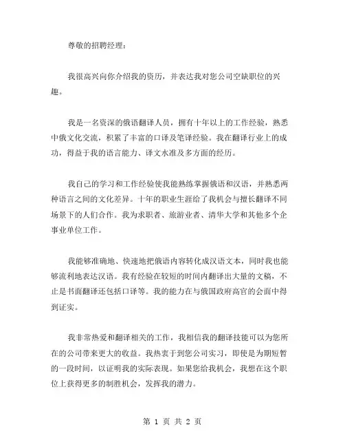 资深俄语翻译人员求职简历范文
