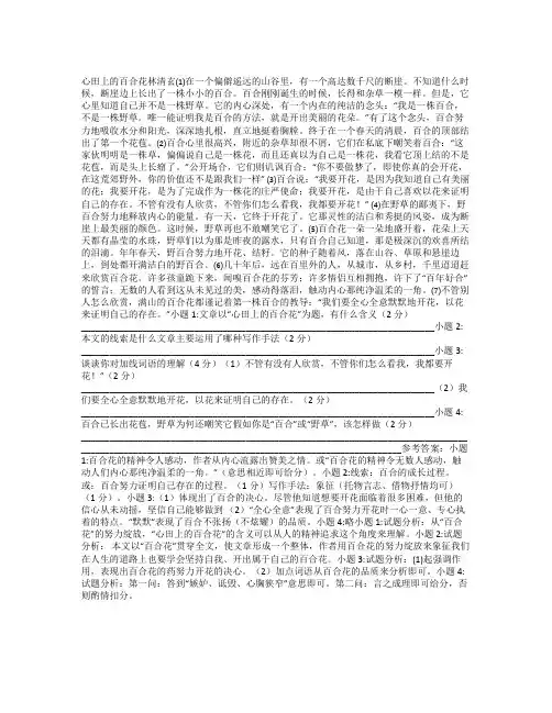 心田上的百合花阅读附答案