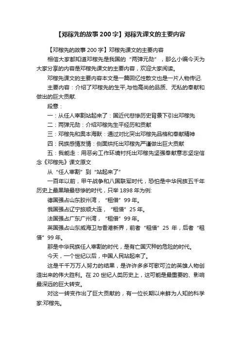 【邓稼先的故事200字】邓稼先课文的主要内容