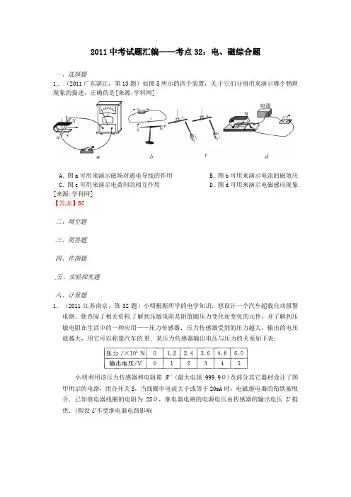 2011年全国中考物理分类汇编考点32 电、磁综合题