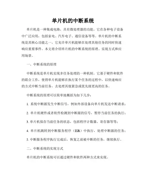 单片机的中断系统