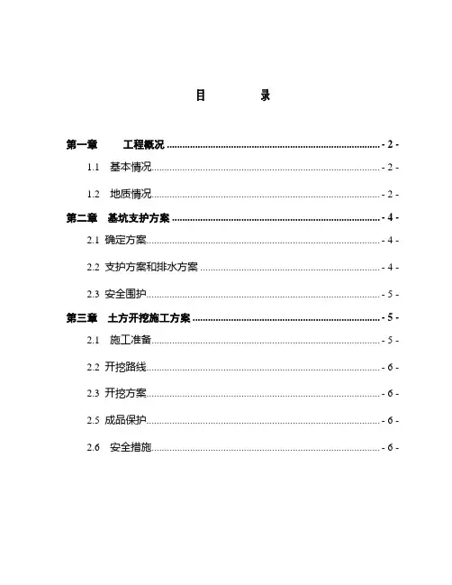 废水回收池深基坑土方开挖方案
