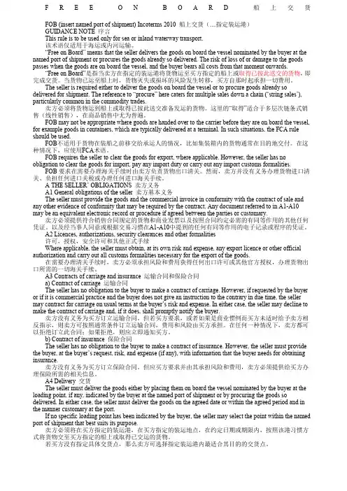 国际贸易术语解释通则之FOB中英对照版