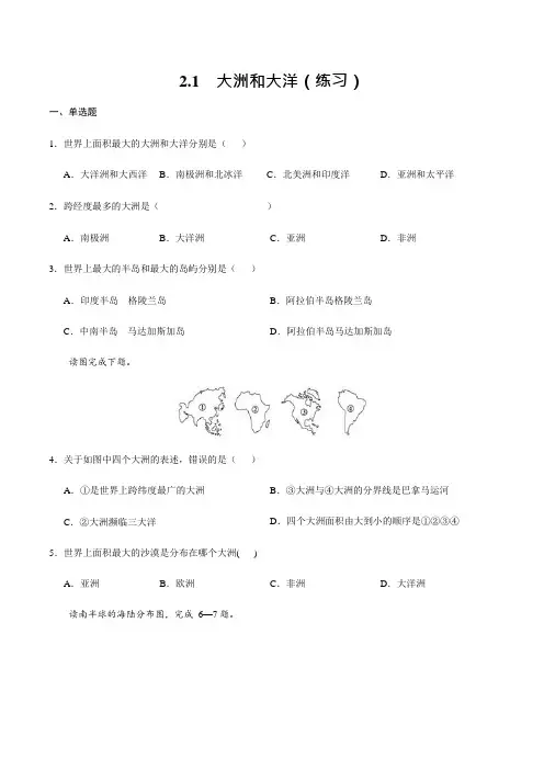七年级地理上册 大洲和大洋(练习)