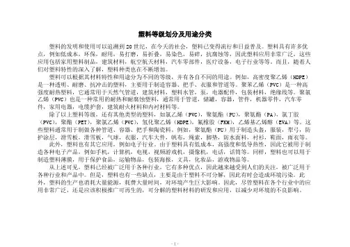 塑料等级划分及用途分类