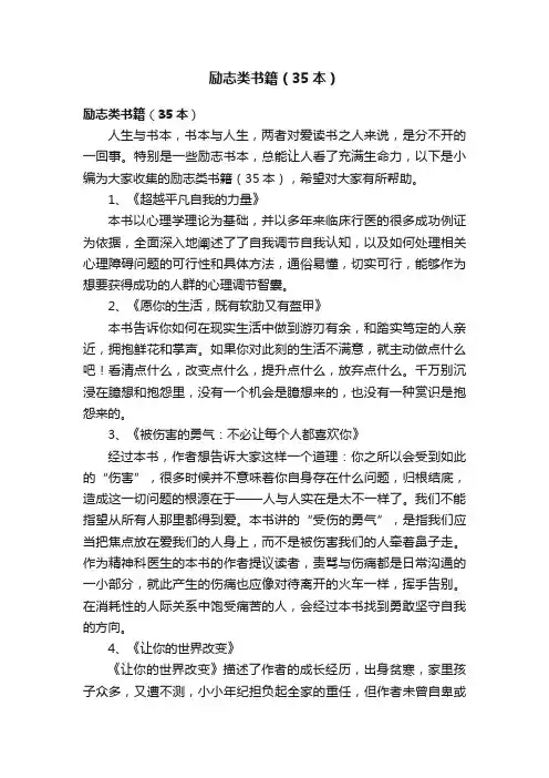 励志类书籍（35本）