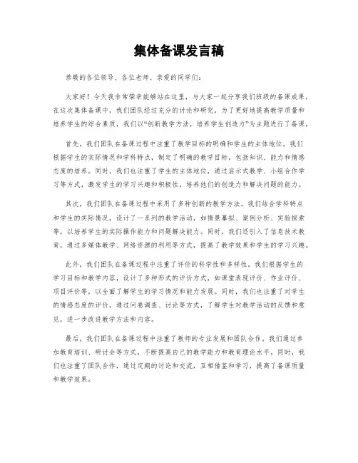 集体备课发言稿
