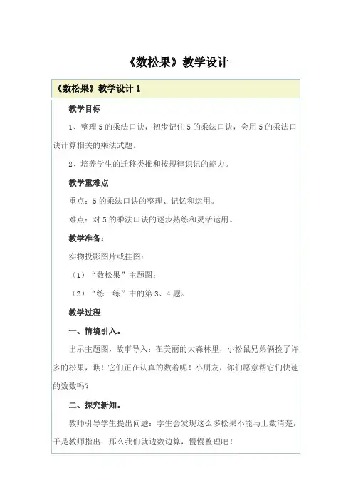 《数松果》教学设计