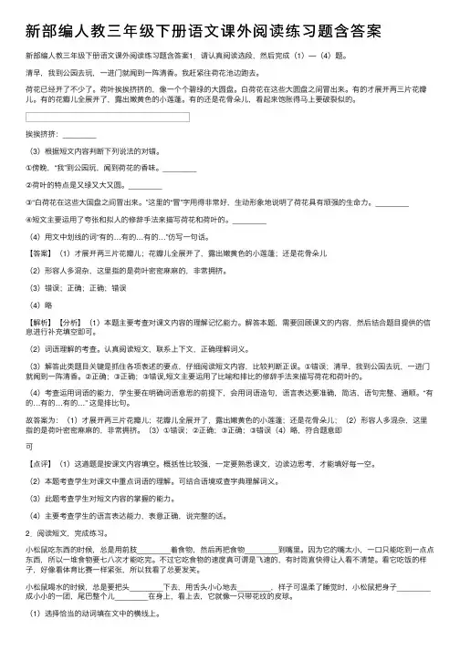 新部编人教三年级下册语文课外阅读练习题含答案