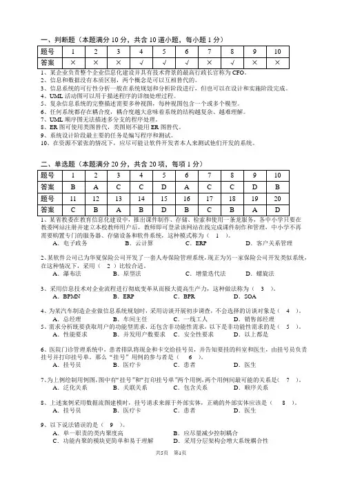 信息系统复习题4