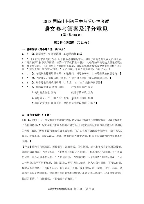 九年级语文答案