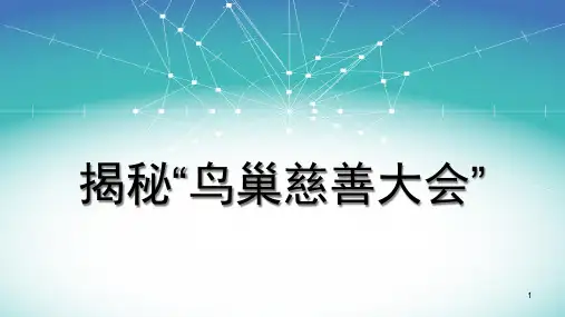 谨防“保健品”陷阱精品PPT课件