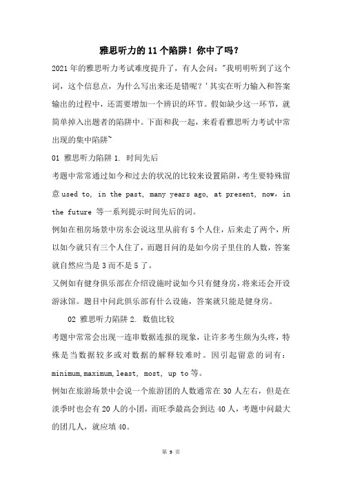 雅思听力的11个陷阱!你中了吗？