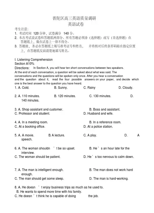 上海市普陀区2018届高三下学期质量调研(二模)英语试卷(含答案)