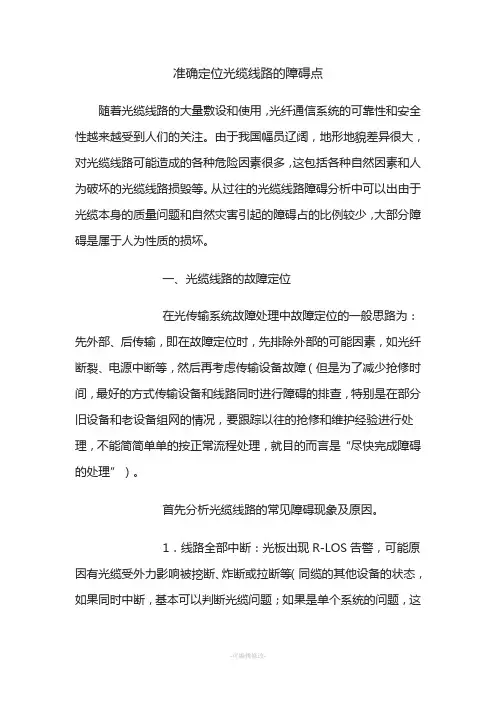光纤故障快速定位