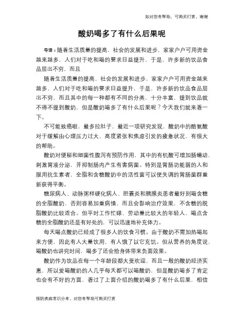 酸奶喝多了有什么后果呢