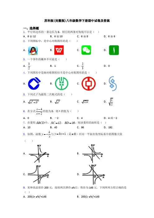 苏科版(完整版)八年级数学下册期中试卷及答案