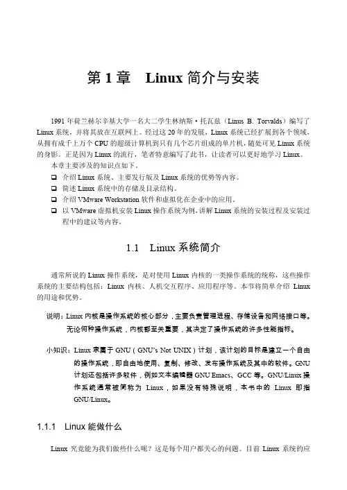 Linux简介与安装