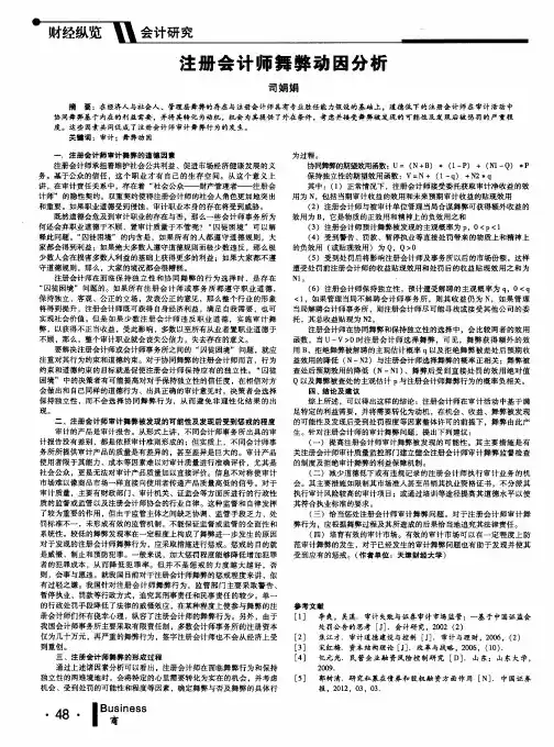 注册会计师舞弊动因分析