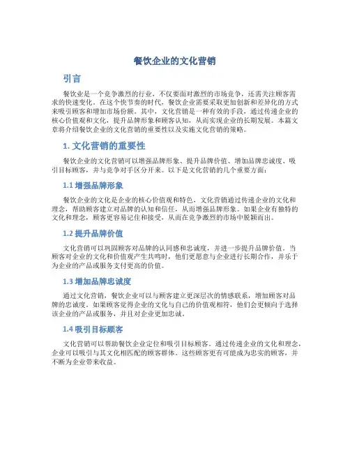 餐饮企业的文化营销
