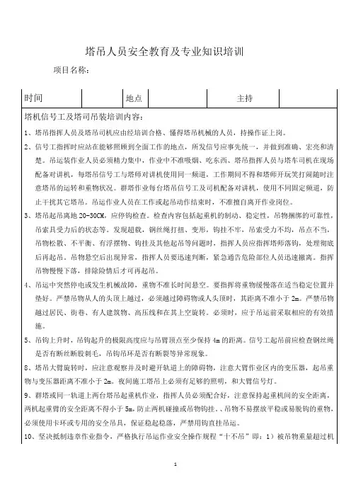 塔吊及信号工专业知识培训