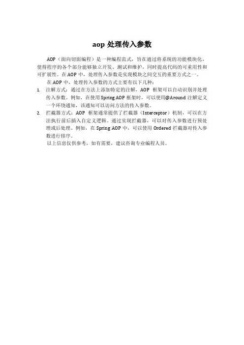 aop处理传入参数