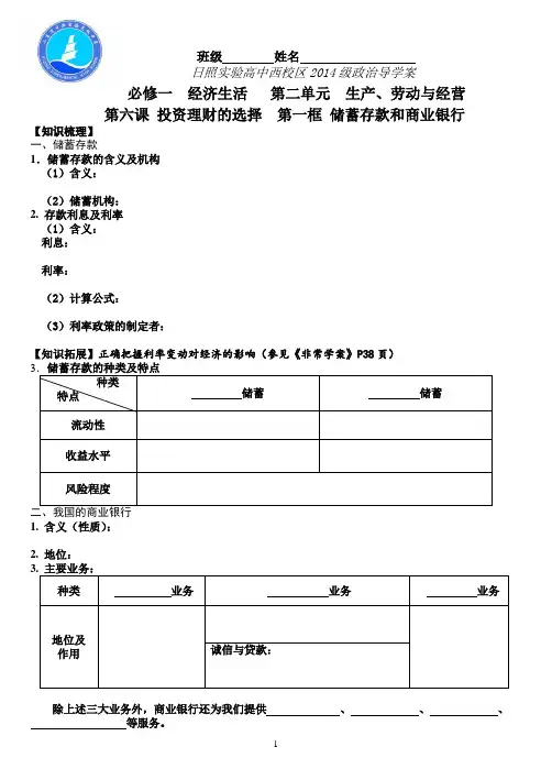 第六课第一框导学案