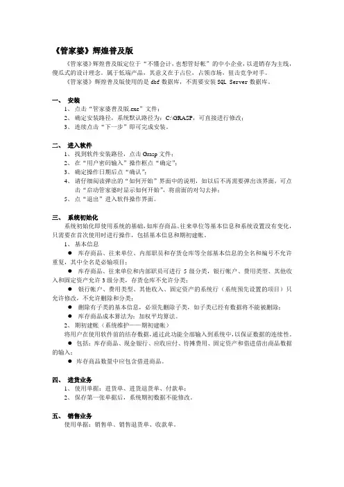 《管家婆》普及版介绍---精品资料