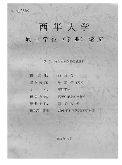 汽车车架的轻量化设计 (1)
