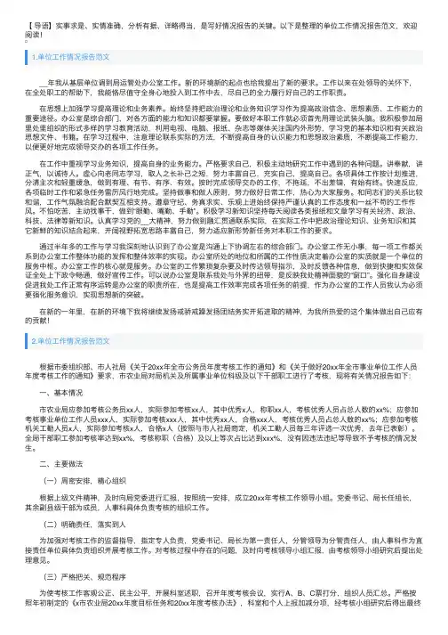 单位工作情况报告范文5篇