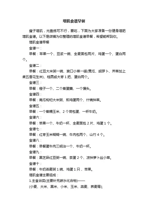 增肌食谱早餐