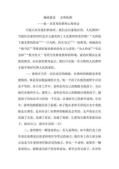 做一名合格的人民教师心得体会