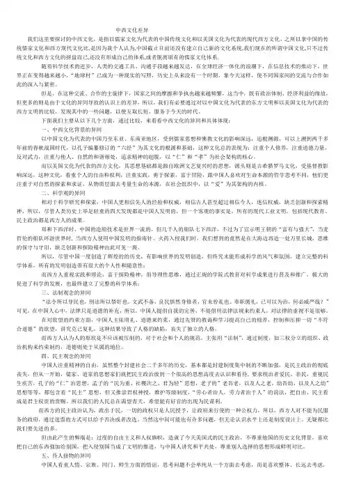 中西文化的差异和表现