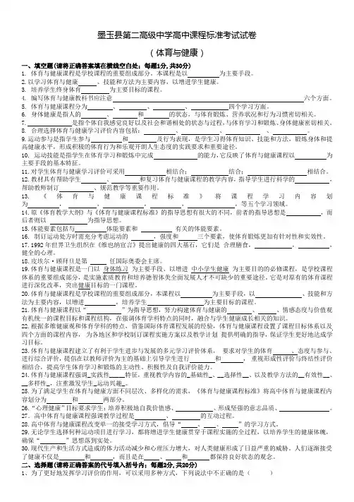 高中体育与健康测试题