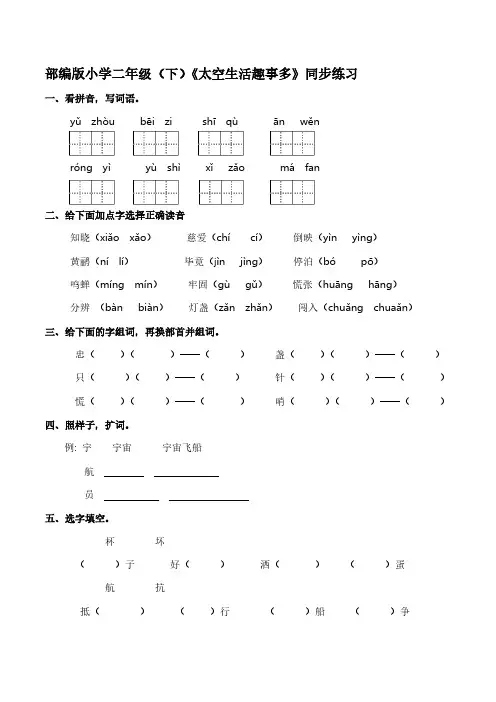 部编版小学二年级(下)《太空生活趣事多》同步练习【含答案】