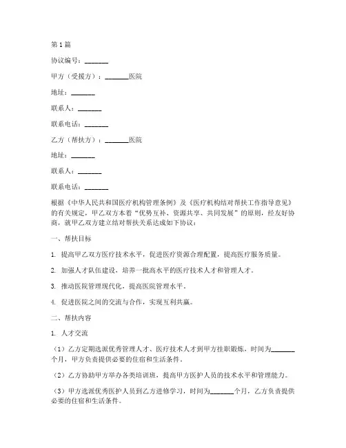 医院结对帮扶协议书范本(3篇)