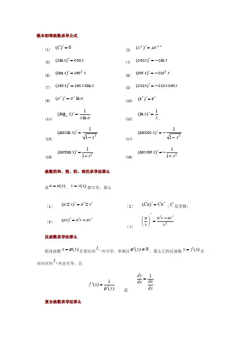 常用基本初等函数求导公式积分公式e