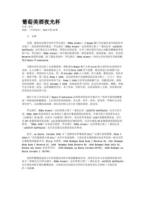 葡萄美酒夜光杯