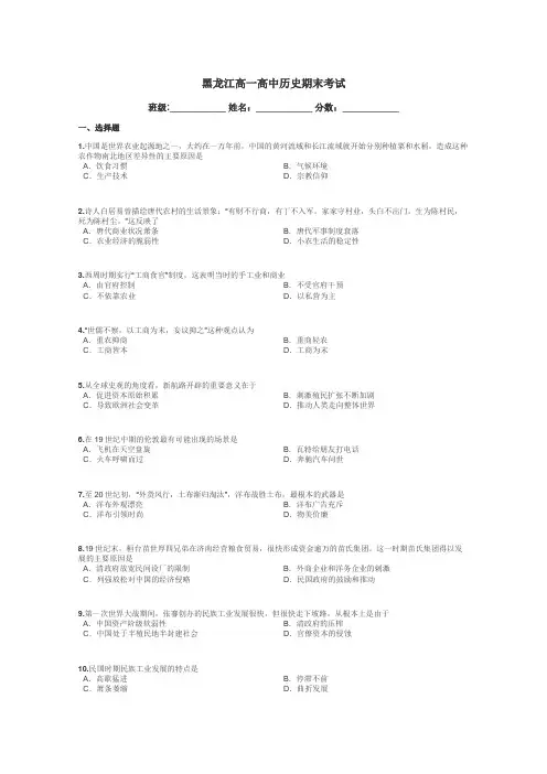 黑龙江高一高中历史期末考试带答案解析
