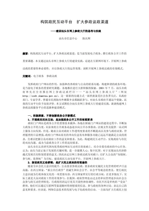 构筑政民互动平台扩大参政议政渠道