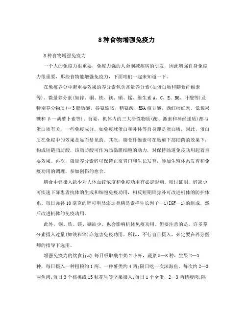 8种食物增强免疫力