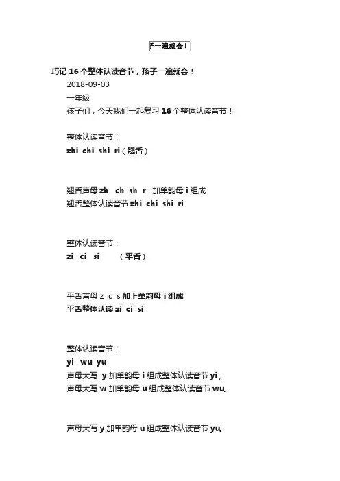巧记16个整体认读音节，孩子一遍就会！
